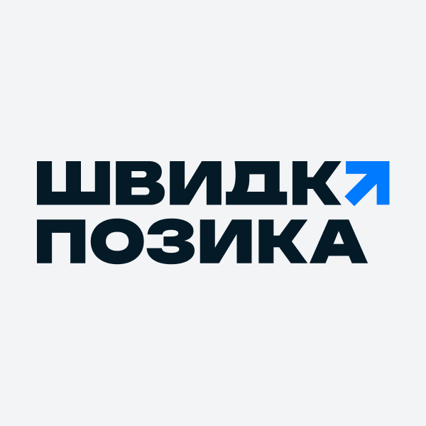 Швидка позика